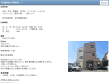 Tablet Screenshot of hajime-clinic.com